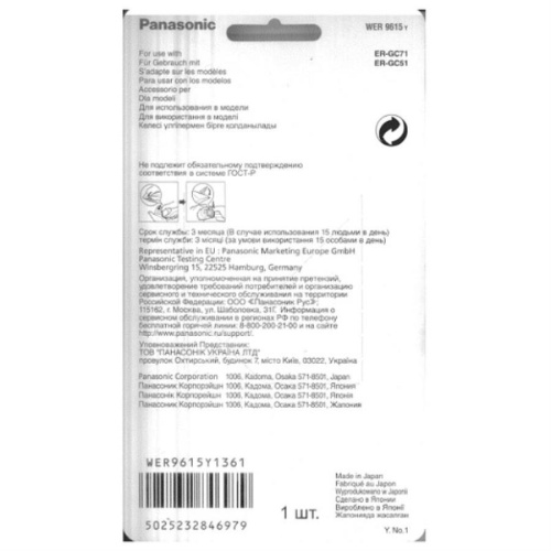 изображение Нож WER9615Y (WER9615Y) машинки для стрижки Panasonic ER-GC71, ER-GC51 магазин Компании Интерком-НН фото 3 картинка Panasonic WER9615Y (WER9615Y) Блок ножей для машинки для стрижки ER-GC71, ER-GC51 от магазина Интерком-НН фото 3