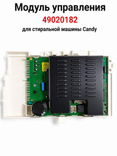 картинка Candy 49020182  Модуль управления для стиральной машины  от магазина Интерком-НН