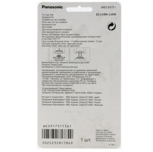 картинка Panasonic WES9175Y (WES9175Y1361) сеточка для электробритвы ES-LV6, ES-LV9 от магазина Интерком-НН фото 2