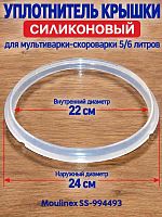 картинка Moulinex SS-994493 уплотнитель крышки для мультиварки CE502832/87A, CY638D65/87A, CE503132/87A от магазина Интерком-НН