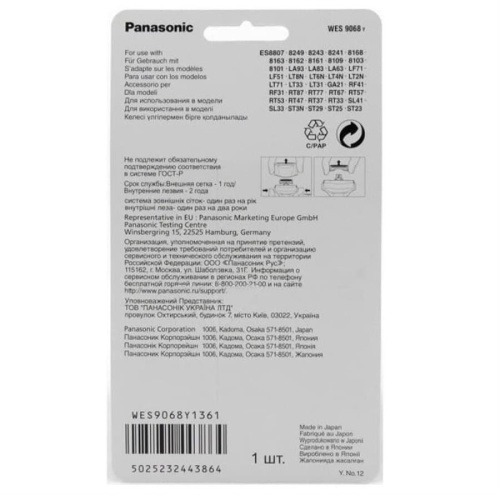 картинка Panasonic WES9068Y (WES9068Y1361, WES9066Y) Ножи для бритвы ES-8101, 8103, 8109, 8241, 8249, 8901 от магазина Интерком-НН фото 2