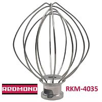 картинка Redmond RKM-4035-VEN22 венчик (насадка №2 тип 2) для кухонной машины Redmond RKM-4035 от магазина Интерком-НН