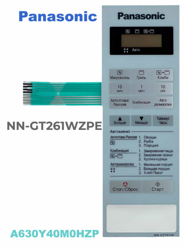 картинка Panasonic A630Y40M0HZP Сенсорная панель на русском для СВЧ (микроволновой печи) NN-GT261W ZPE белый от магазина Интерком-НН