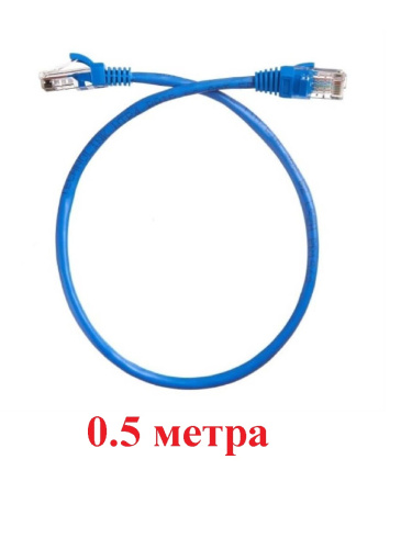картинка Патч-корд UTP cat. 5e 0,5м ВС, LSZH (синий) неэкранированный, литой коннектор Technolink от магазина Интерком-НН