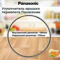 картинка Panasonic  APH65-480-H0 уплотнительная прокладка крышки термопота NC-BH, NC-EH, NC-EM от магазина Интерком-НН