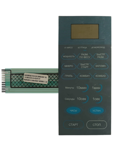 картинка 0217-10 Сенсорная панель, мембраный микроволновой печи Hyundai H-MW1220 от магазина Интерком-НН