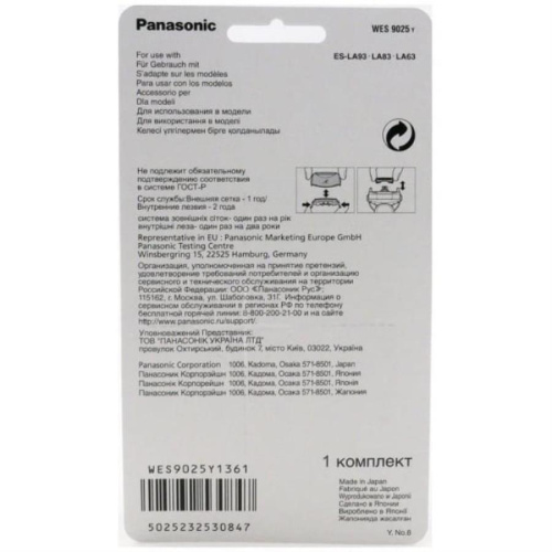 картинка Panasonic WES9025Y (WES9025Y1361) Комплект нож и сеточка для электробритвы ES-LA93, LA83, LA63 от магазина Интерком-НН фото 2