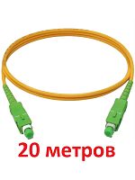 картинка Патч-корд оптический (optic patch cord) SC/APC-SC/APC SM 9/125мкм одномодовый (simplex) 20 метров от магазина Интерком-НН