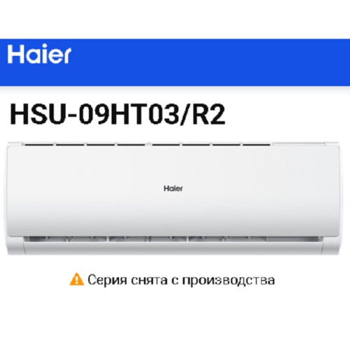 изображение Haier HSU-09HT03/R2-Dummy демо образец внутреннего блока кондиционера магазин Компании Интерком-НН картинка Haier HSU-09HT03/R2-Dummy демо образец внутреннего блока кондиционера от магазина Интерком-НН
