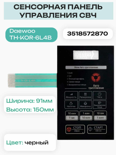 картинка Daewoo 3518572870 (TH-KOR-6L4B5S) Сенсорная панель СВЧ KOR-6L4B от магазина Интерком-НН фото 2