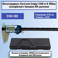 картинка Штангенциркуль Electronic Caliper 5100 до 300мм электронный с ЖК-дисплеем, нержавеющая сталь от магазина Интерком-НН
