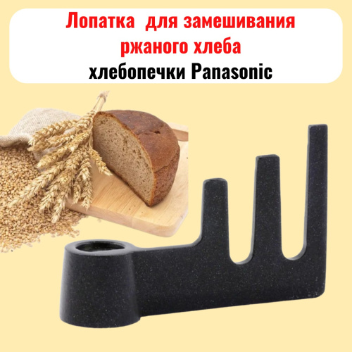 изображение SD-ZB2512-LAA (ADD97G160-CH) Лопатка для приготовления ржаного хлеба Panasonic SD-ZB2512 магазин Компании Интерком-НН картинка SD-ZB2512-LAA (ADD97G160-CH) Лопатка для приготовления ржаного хлеба Panasonic SD-ZB2512 от магазина Интерком-НН
