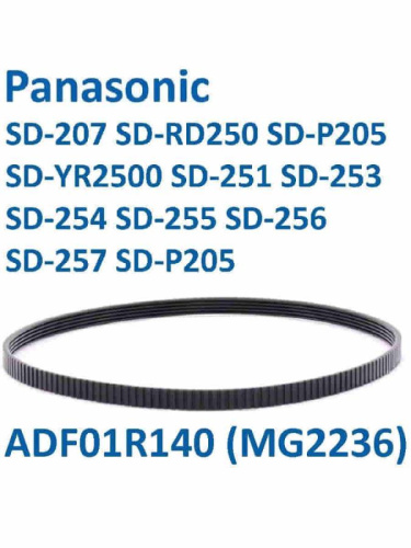 картинка Ремень приводной SD-253-RP (ADF01R140) для хлебопечи Panasonic SD-253 длина 430мм ширина 8мм от магазина Интерком-НН фото 3