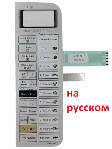 картинка Panasonic F630Y8A50NZP Сенсорная панель на русском для СВЧ Panasonic NN-C785JF от магазина Интерком-НН фото 3