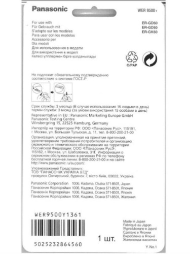изображение Блок лезвий WER9500Y для триммера Panasonic ER-GD40, ER-GD50, ER-GD60, ER-GK60 магазин Компании Интерком-НН фото 2 картинка Panasonic WER9500Y Блок ножей для машинки для стрижки ER-GD40, ER-GD50, ER-GD60, ER-GK60 от магазина Интерком-НН фото 2