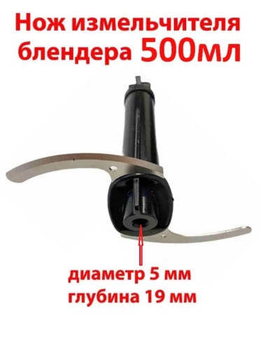 картинка HiSTORY IHB-527-NIZ Нож измельчителя 97мм. черный для блендера IHB-527 от магазина Интерком-НН фото 2