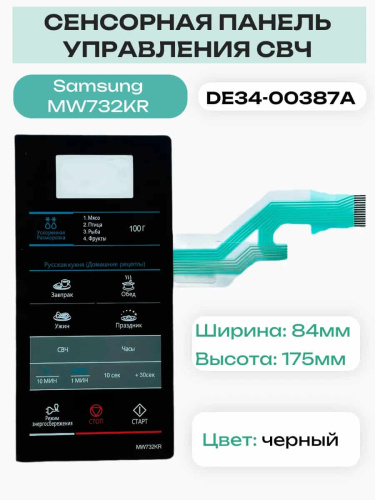 картинка Samsung DE34-00387A сенсорная панель управления для микроволновой печи (СВЧ) MW732KR черный от магазина Интерком-НН