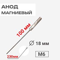картинка Thermowatt 100406 Анод магниевый 100D18+230M6 для водонагревателей от магазина Интерком-НН
