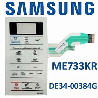картинка Samsung DE34-00384G Сенсорная панель управления для микроволновой печи (СВЧ) ME733KR от магазина Интерком-НН