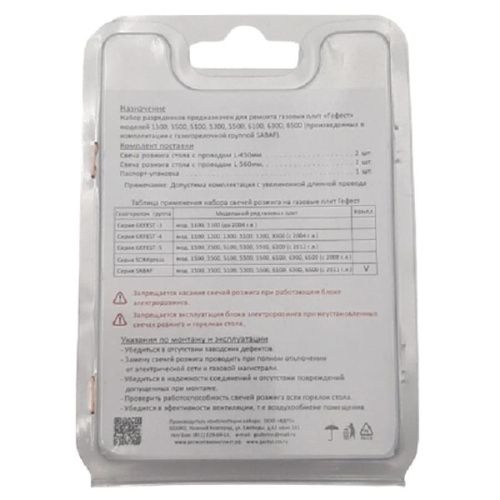 картинка Комплект электродов (свечей розжига) 01040795 газовых плит (4шт) Gefest с проводами (с 2011 г.в.) от магазина Интерком-НН фото 3