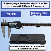 картинка Штангенциркуль Electronic Caliper 5110 до 300 электронный 0-300мм с ЖК-дисплеем, нержавеющая сталь от магазина Интерком-НН