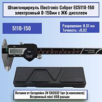 картинка Штангенциркуль Electronic Caliper 5110 до 150мм электронный с ЖК-дисплеем, нержавеющая сталь от магазина Интерком-НН