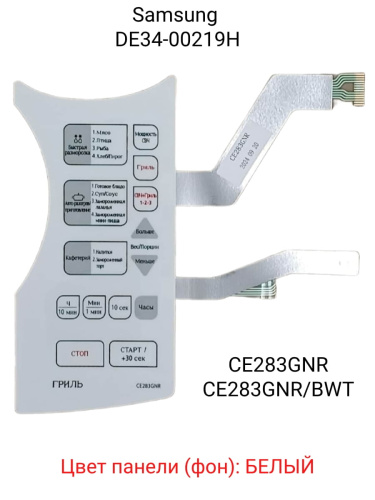 картинка Samsung DE34-00219H Сенсорная панель управления СВЧ печи CE283GNR белый от магазина Интерком-НН
