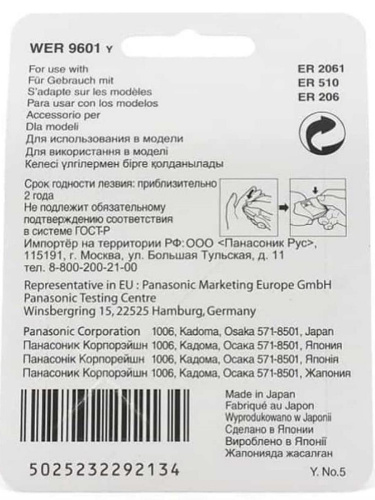 картинка Panasonic WER9601Y Блок лезвий для машинки для стрижки волос ER206, ER-2061, ER-510 от магазина Интерком-НН фото 2