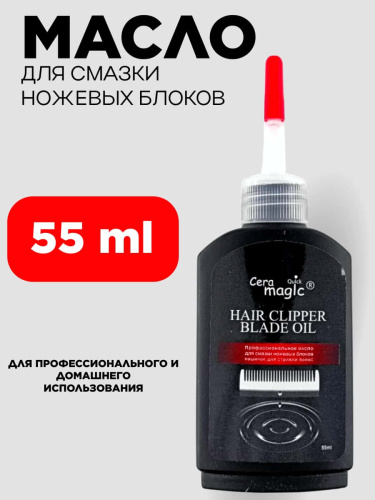 изображение Масло для смазки ножевых блоков Cera Magic машинок для стрижки волос 55мл. магазин Компании Интерком-НН картинка Масло для смазки ножевых блоков Cera Magic машинок для стрижки волос 55мл. от магазина Интерком-НН