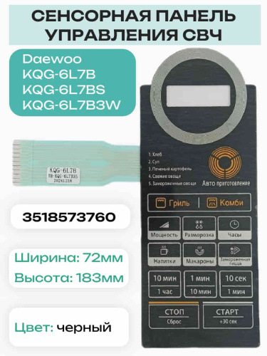 картинка Daewoo 3518573760 (TH-KQG-6L7B3S) Сенсорная панель СВЧ KQG-6L7B, KQG-6L7BS, KQG-6L7B3W от магазина Интерком-НН фото 5