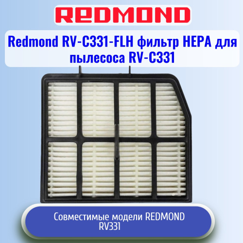 изображение Redmond RV-C331-FLH фильтр НЕРА для пылесоса RV-C331 магазин Компании Интерком-НН картинка Redmond RV-C331-FLH фильтр НЕРА для пылесоса RV-C331 от магазина Интерком-НН