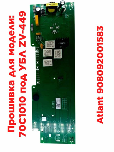 картинка Atlant 908092001583 модуль управления МАС110-1 (замок-крючок) для стиральной машины Атлант 70С1010 от магазина Интерком-НН