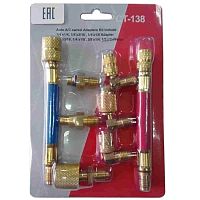 картинка Комплект адаптеров (переходников) CT-138 для заправки автокондиционеров от магазина Интерком-НН