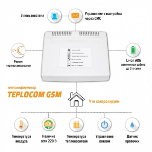 картинка TEPLOCOM GSM Теплоинформатор диагностика и управление газовым котлом от магазина Интерком-НН фото 3