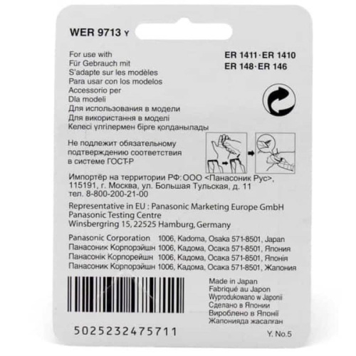 картинка Panasonic WER9713Y Блок ножей для машинки для стрижки ER1410, ER1411, ER1420, ER148, ER146 от магазина Интерком-НН фото 2