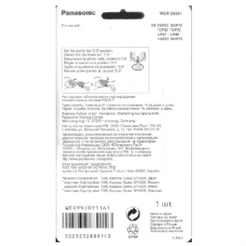 картинка Panasonic WER9920Y Блок ножей для машинки для стрижки ER-GP80-K820, ER1510S803, ER1512K820, ER1610K8 от магазина Интерком-НН фото 2
