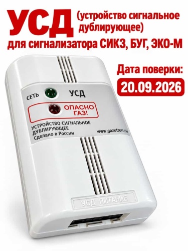 изображение УСД (устройство сигнальное дублирующее) для сигнализатора СИКЗ, БУГ, ЭКО-М магазин Компании Интерком-НН картинка УСД (устройство сигнальное дублирующее) для сигнализатора СИКЗ, БУГ, ЭКО-М от магазина Интерком-НН