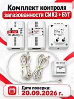 картинка СИКЗ-И-О-1+БУГ Комплект контроля загазованности природный (метан) /угарный газ от магазина Интерком-НН
