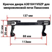 картинка Panasonic A301841V0ZP (HG23L) защелка двери (крючок) СВЧ NN-CT353B, NN-CT364, NN-GM342, NN-GT352 от магазина Интерком-НН