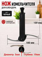 картинка Redmond RHB-2980-NIZ нож измельчителя для блендера RHB-2980 от магазина Интерком-НН