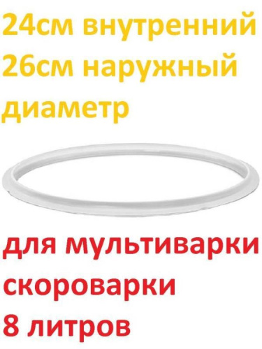 картинка Уплотнитель крышки силиконовый для мультиварки-скороварки 8 литров d 24 см, D 26 см от магазина Интерком-НН