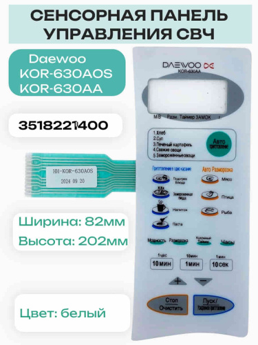 картинка Daewoo 3518221400 (HH-KOR-630AOS) Сенсорная панель СВЧ KOR-630AOS, KOR-630AA от магазина Интерком-НН фото 2