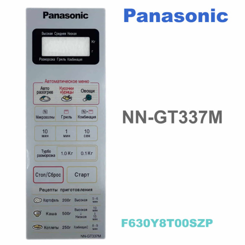 изображение Panasonic F630Y8T00SZP Сенсорная панель для СВЧ (микроволновой печи) СВЧ NN-GT337M серебристый магазин Компании Интерком-НН фото 4 картинка Panasonic F630Y8T00SZP Сенсорная панель для СВЧ (микроволновой печи) СВЧ NN-GT337M серебристый от магазина Интерком-НН фото 4