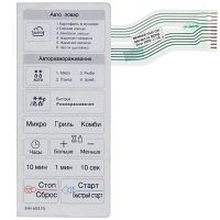 картинка LG MFM56875501 Сенсорная панель управления СВЧ MH-6047G белая от магазина Интерком-НН