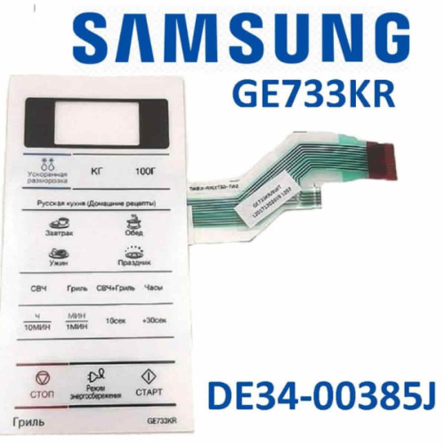 картинка Samsung DE34-00385J Сенсорная панель управления для микроволновой печи (СВЧ) GE733KR от магазина Интерком-НН фото 2