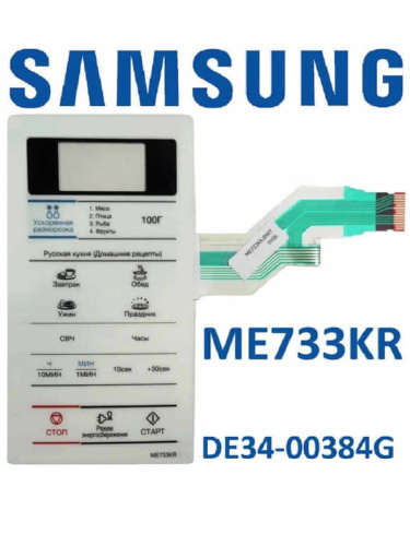 картинка Samsung DE34-00384G Сенсорная панель управления для микроволновой печи (СВЧ) ME733KR белый от магазина Интерком-НН