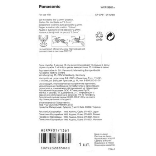картинка Panasonic WER9901Y (WER9920Y) Блок ножей для машинки для стрижки ER-GP80, ER-GP81 от магазина Интерком-НН фото 2