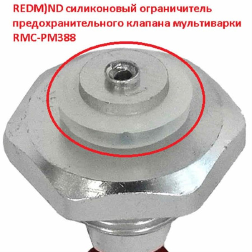 картинка Redmond RMC-PM388-UKZ уплотнитель клапана запирания крышки для мультиварки RMC-PM388 от магазина Интерком-НН