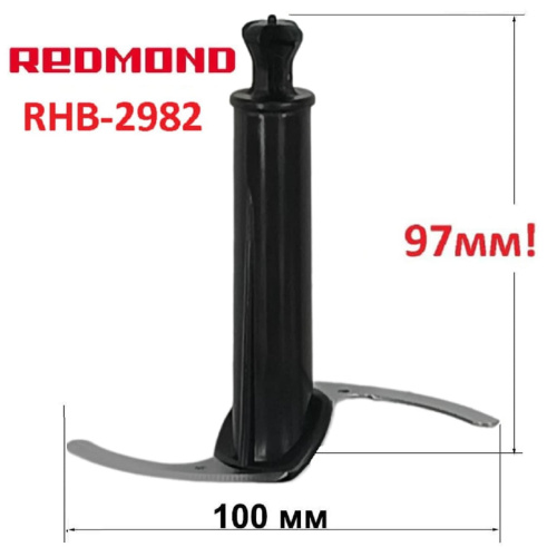 картинка Нож измельчителя 97мм цвет черный установочное отверстие 5мм для блендера Redmond  от магазина Интерком-НН фото 4