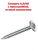 картинка Саморез 4,2х50 с прессшайбой, острый наконечник от магазина Интерком-НН